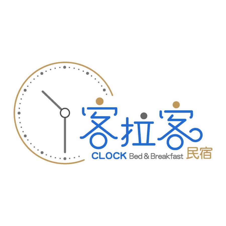 客拉客民宿 Clock B&B Huxi Exterior foto